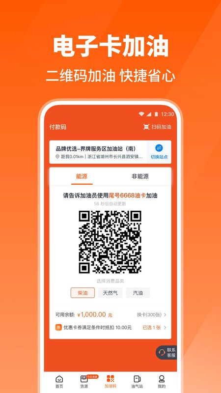 万金油司机端_图片2