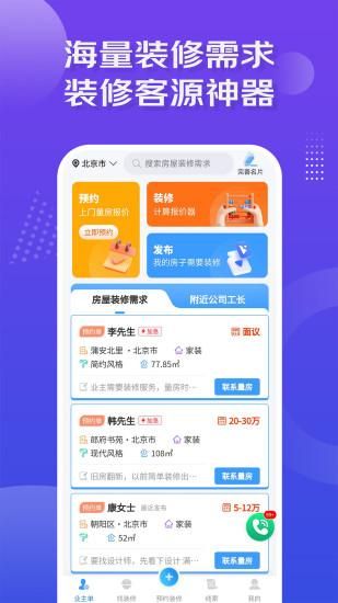 装修接单宝_图片1