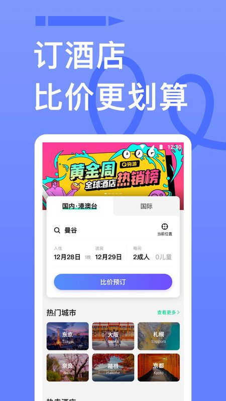 穷游_图片4