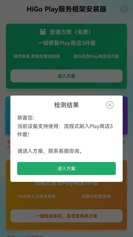HiGo Play服务框架安装器_图片3