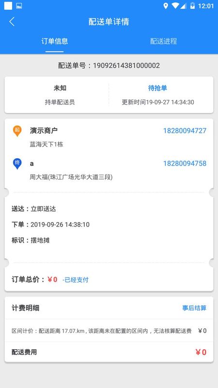 快跑者商户端_图片4