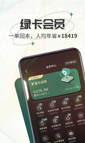酒票_图片3