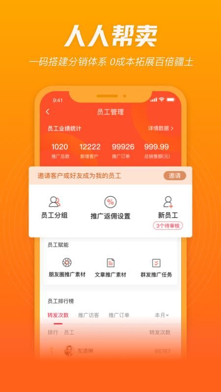 人人销冠_图片2