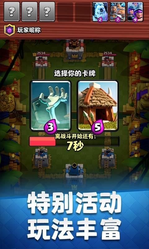 部落冲突皇室战争_图片2