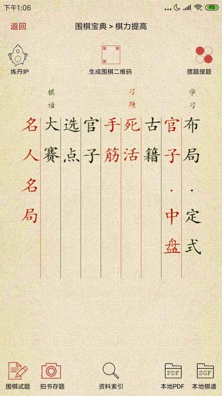 围棋宝典_图片2