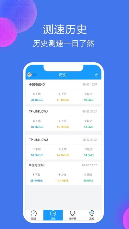 网络测速精灵_图片3