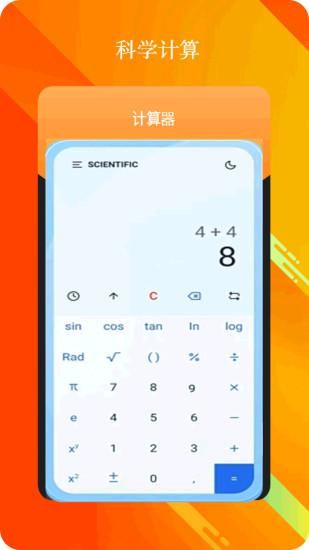 全智能计算器_图片2