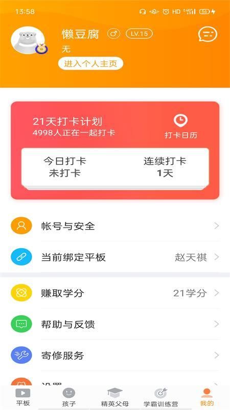 读书郎家长助手_图片4