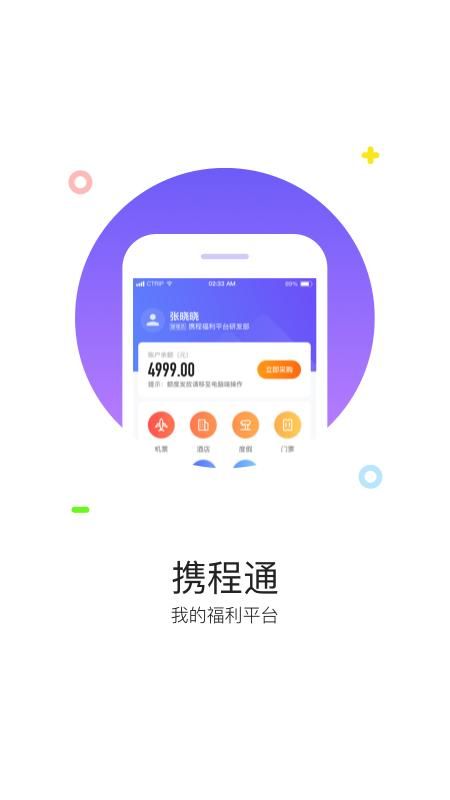 携程通_图片5
