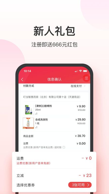 叮当快药_图片3