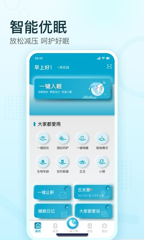 舒福德智能床_图片1