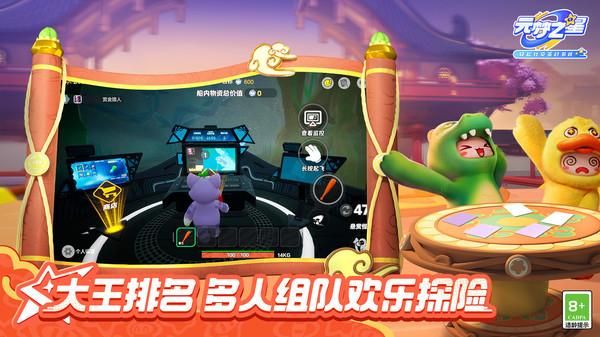 元梦之星_图片5