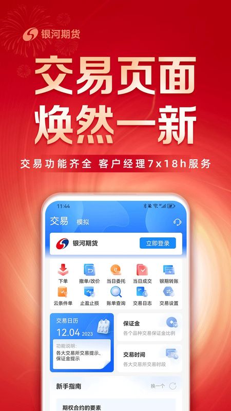 银河期货通_图片4