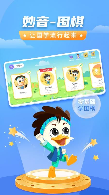 妙音围棋_图片1