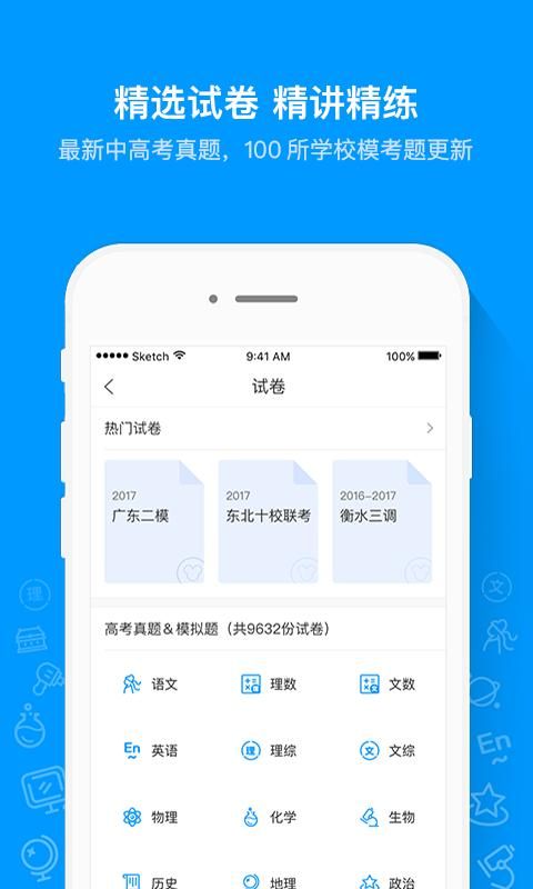 猿题库_图片2