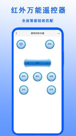 红外万能遥控器_图片3