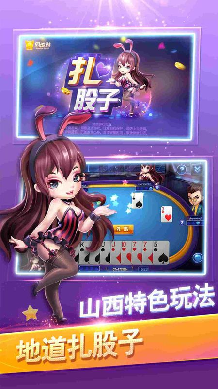 同城游扎股子_图片1