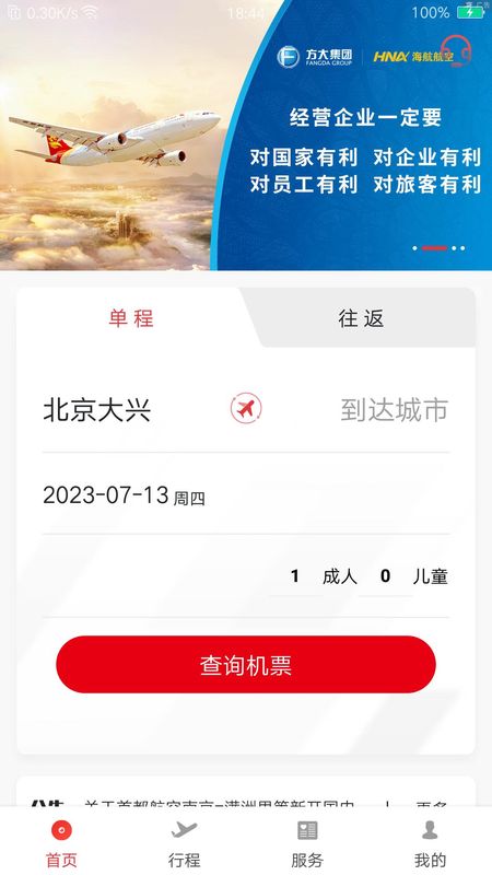 首都航空_图片1