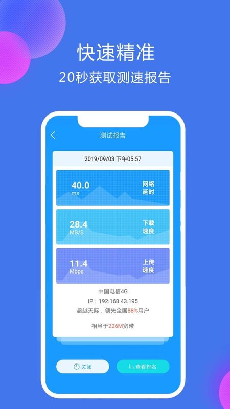 网络测速精灵_图片2
