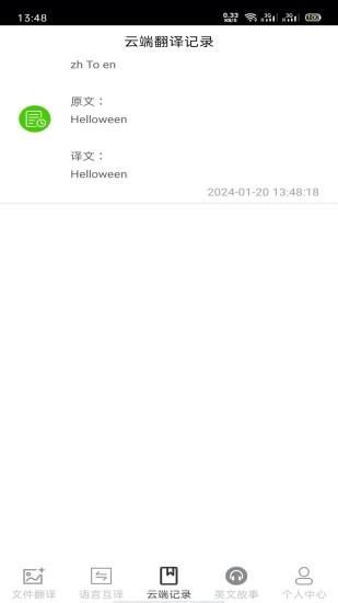 图片翻译王_图片3