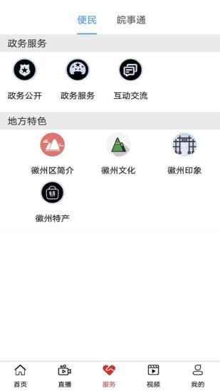 爱徽州_图片2