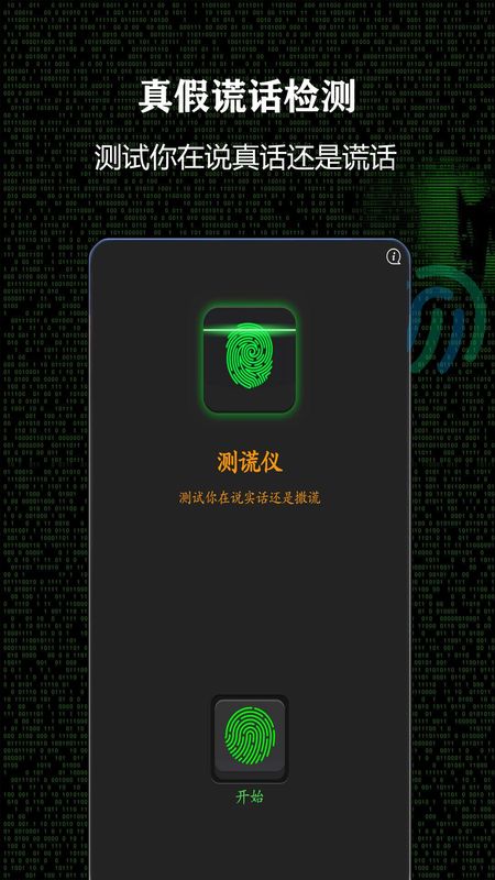 测谎仪_图片2