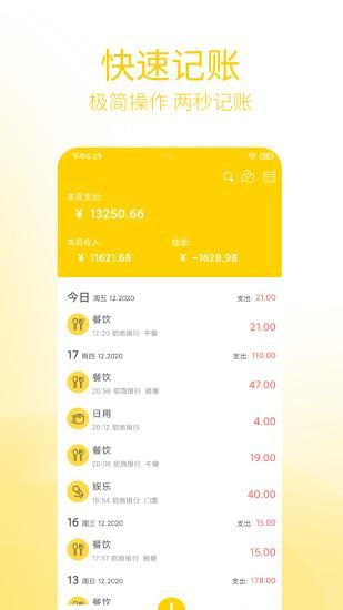 快速记账_图片1