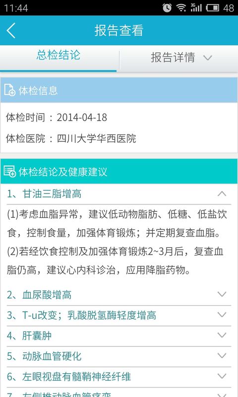 华西健康_图片1