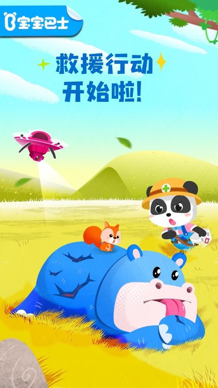 宝宝救援队_图片1