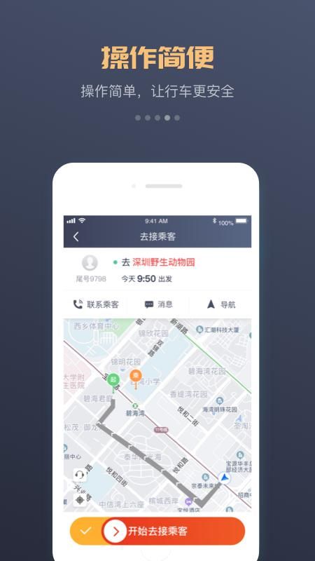 万顺车主_图片4