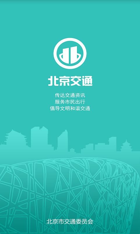 北京交通_图片1