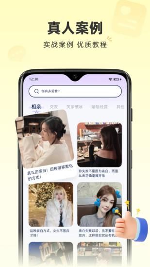 情话专家_图片3