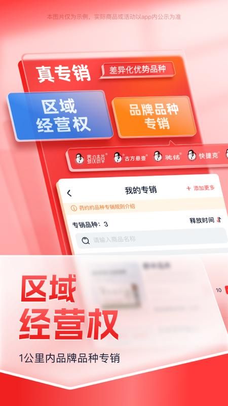 药约约_图片3