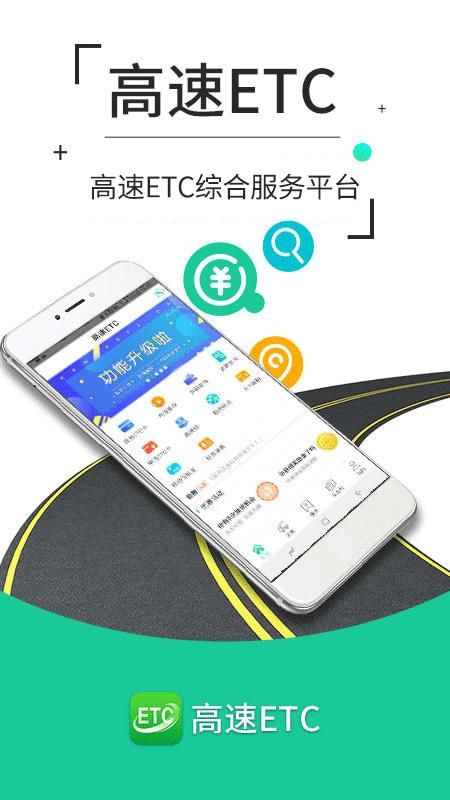 高速ETC_图片1