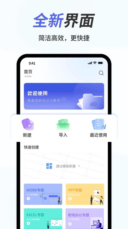 手机Word文档_图片5