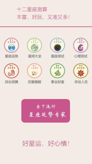 十二星座每天运势_图片1