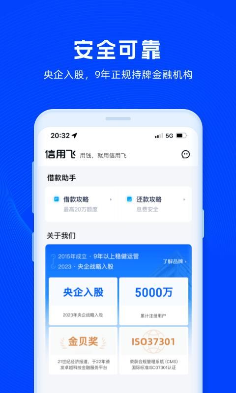 信用飞_图片5