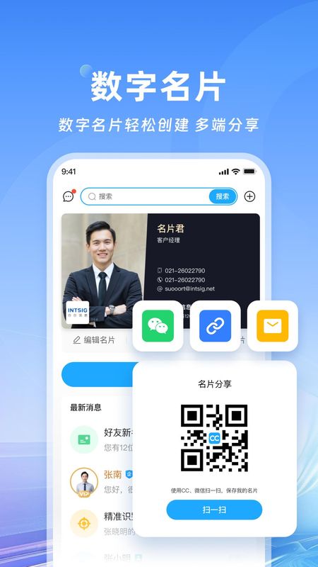 名片全能王_图片4
