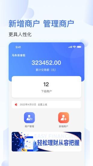 马车保商户版_图片4