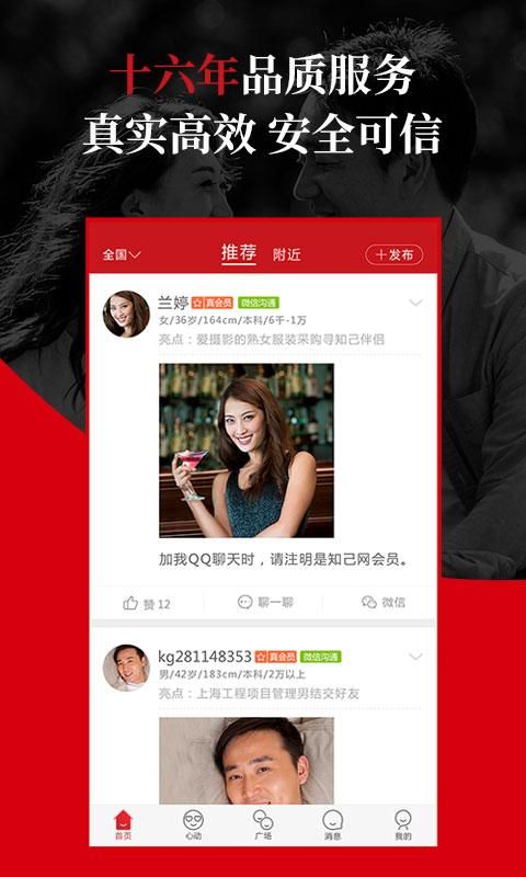 知己交友_图片4