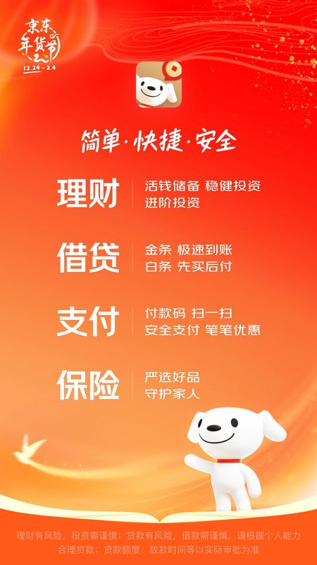 京东金融_图片1