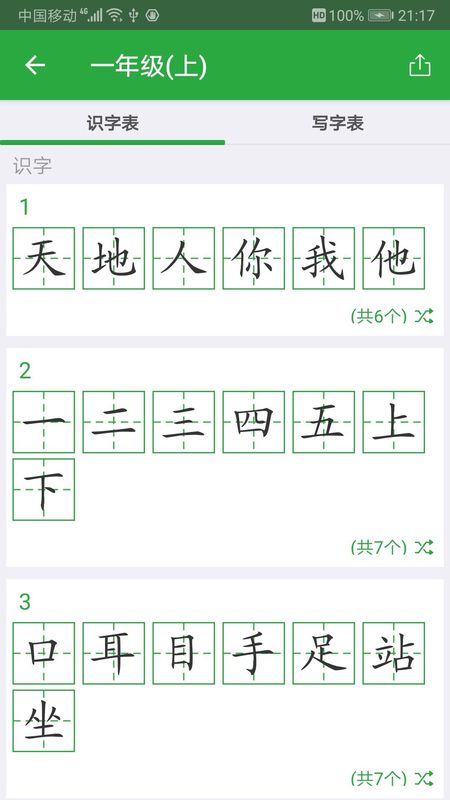 汉字卡_图片3