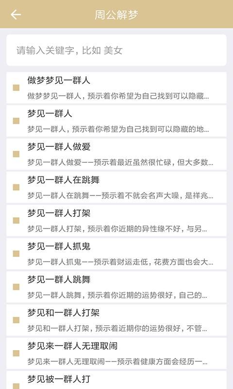 周公解梦_图片3