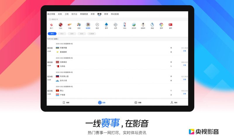 央视影音hd_图片4