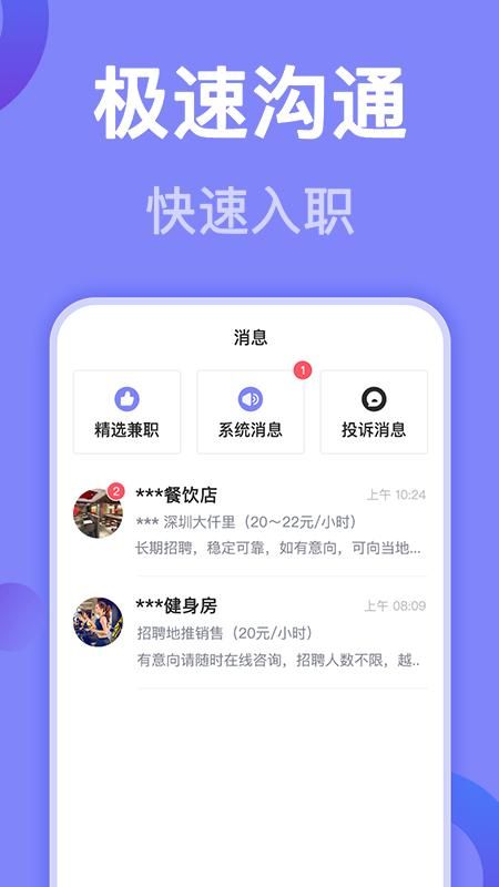 帮帮兼职社_图片3