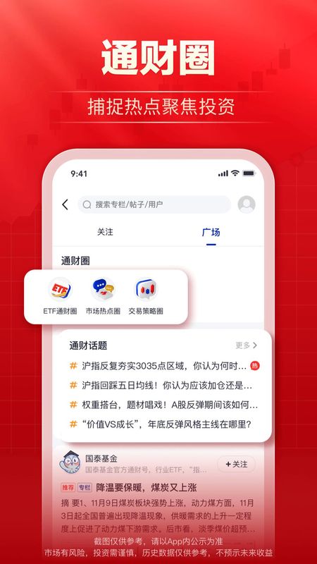海通e海通财_图片5