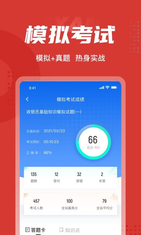 收银员考试聚题库_图片4