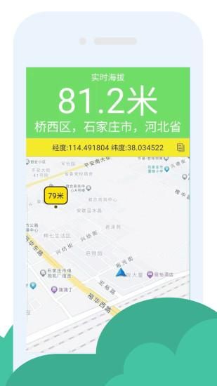 gps海拔助手_图片2