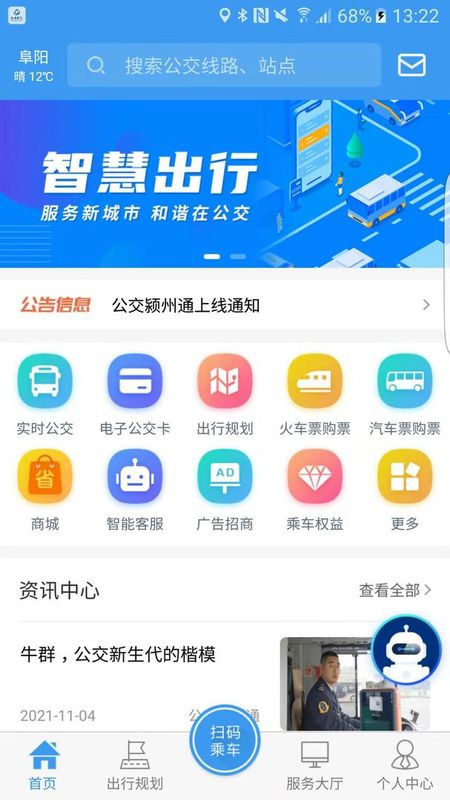 公交颍州通_图片1