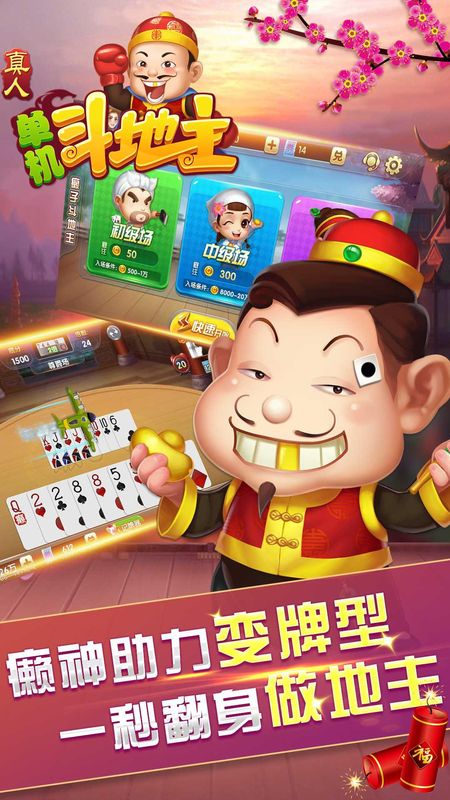 真人单机斗地主_图片4